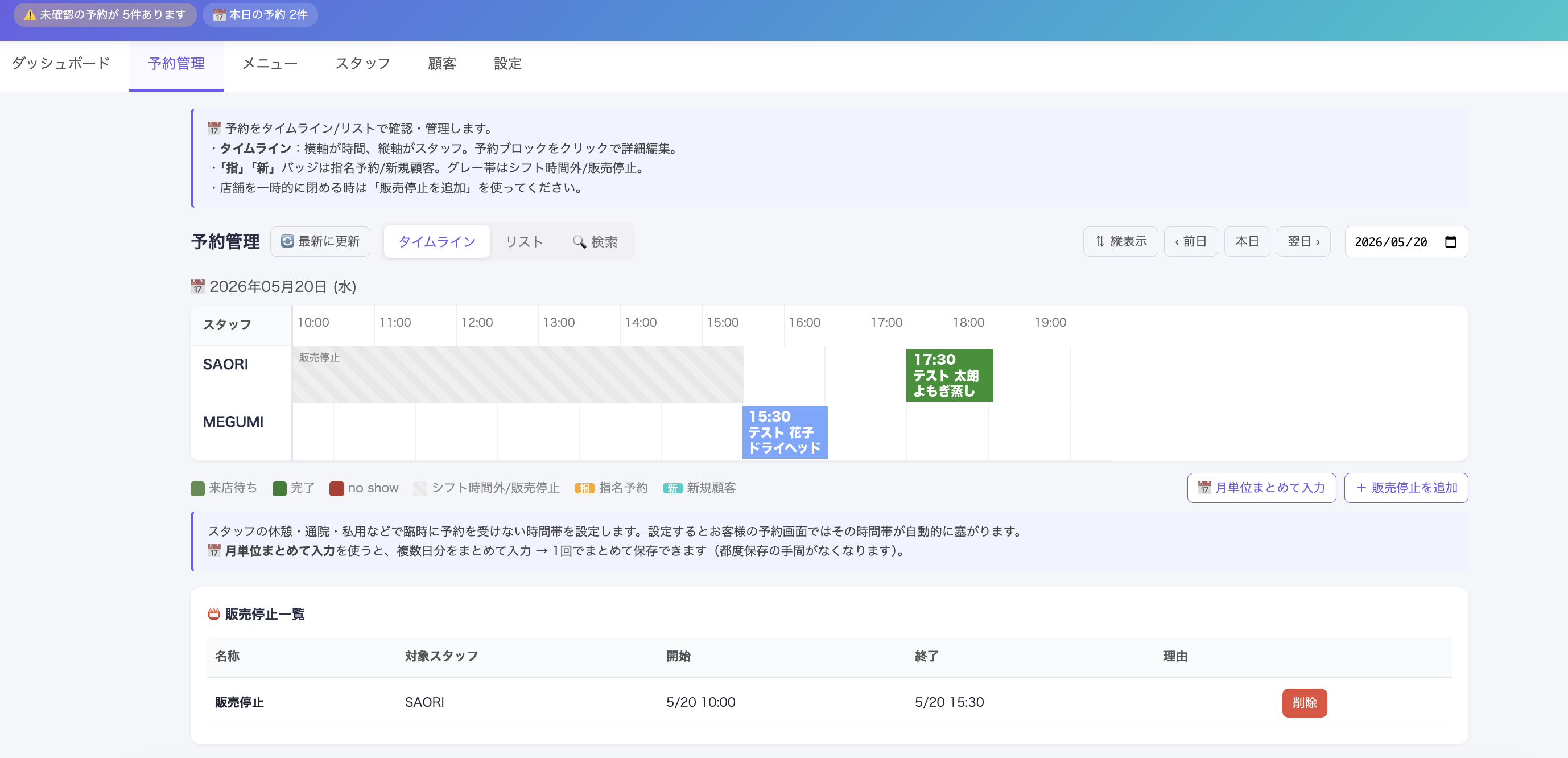予約タイムライン画面