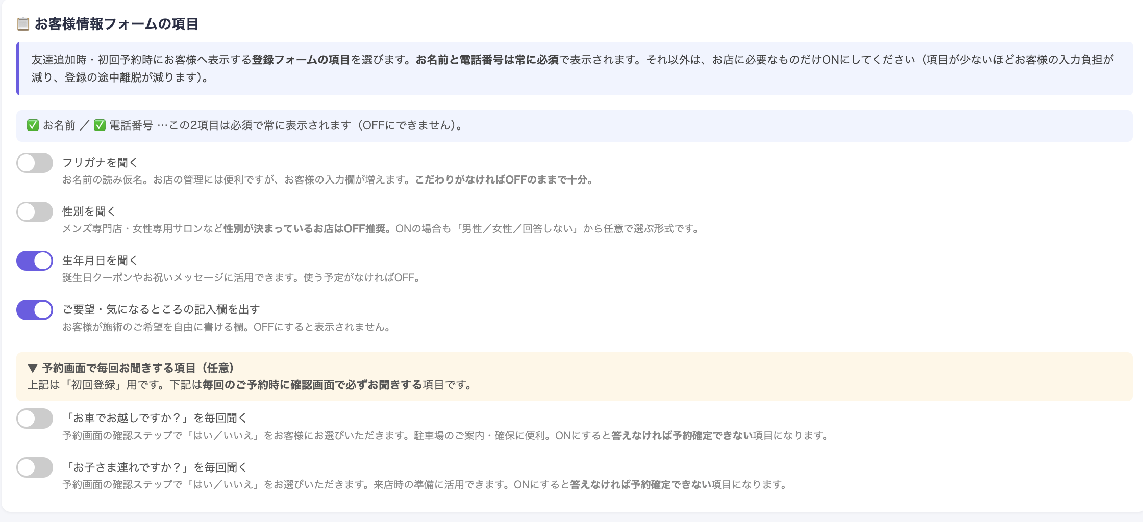 フォーム設定画面
