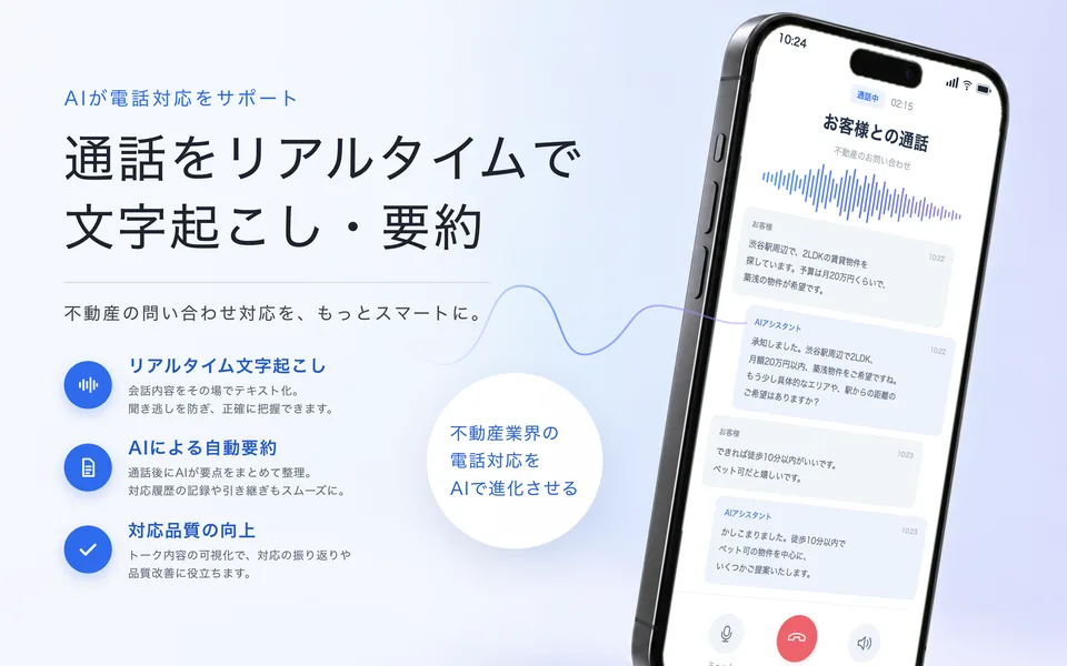 AI電話エージェント