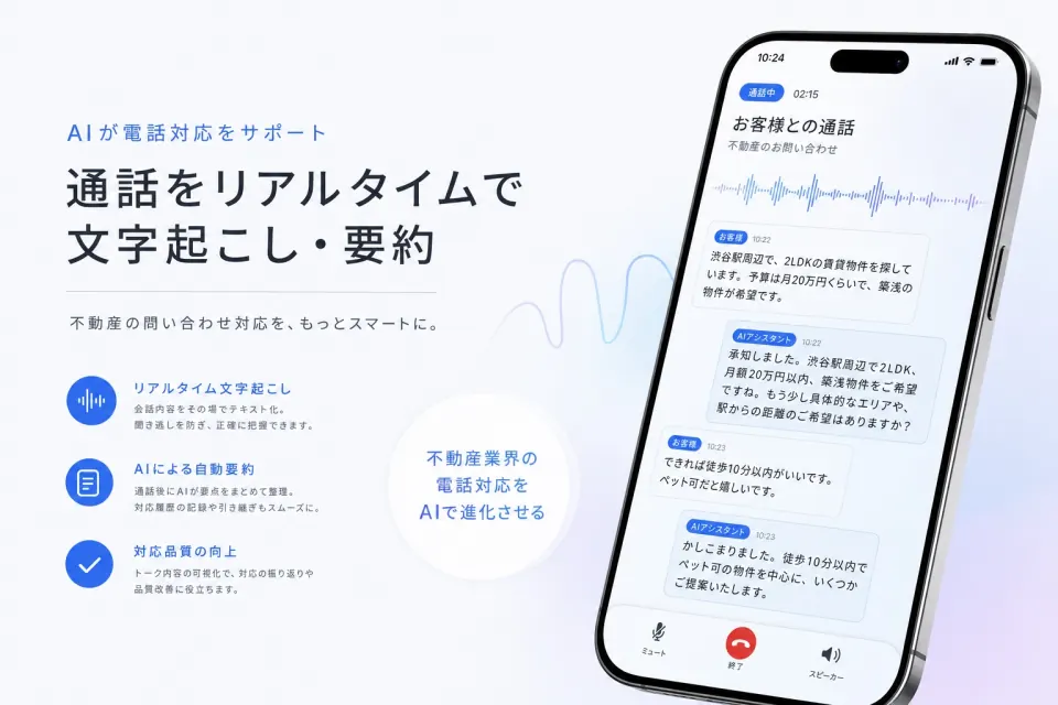 AI電話エージェント