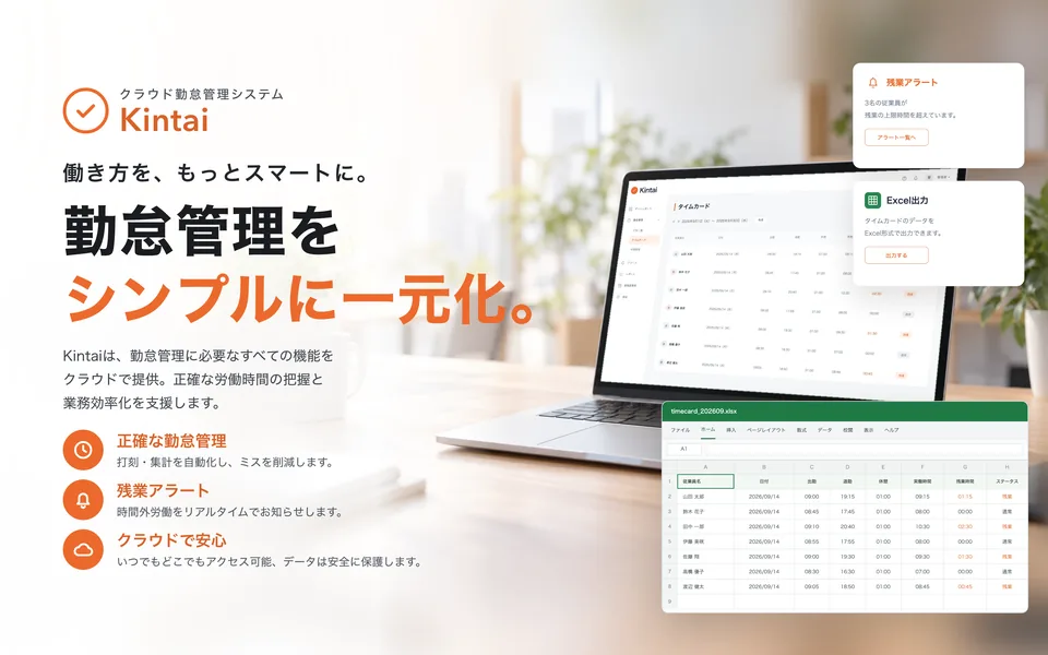 Kintai 歯科医院向け勤怠集計ツール
