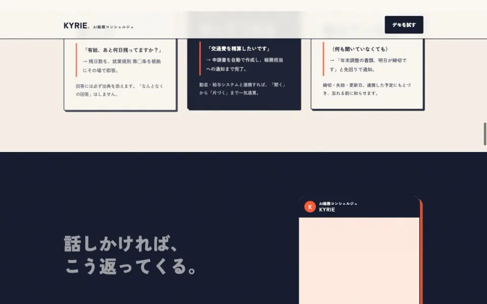 KYRIE 社内AI総務コンシェルジュ