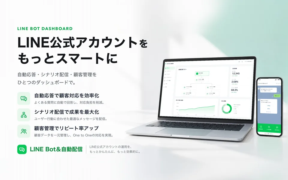 LINE Bot&自動配信