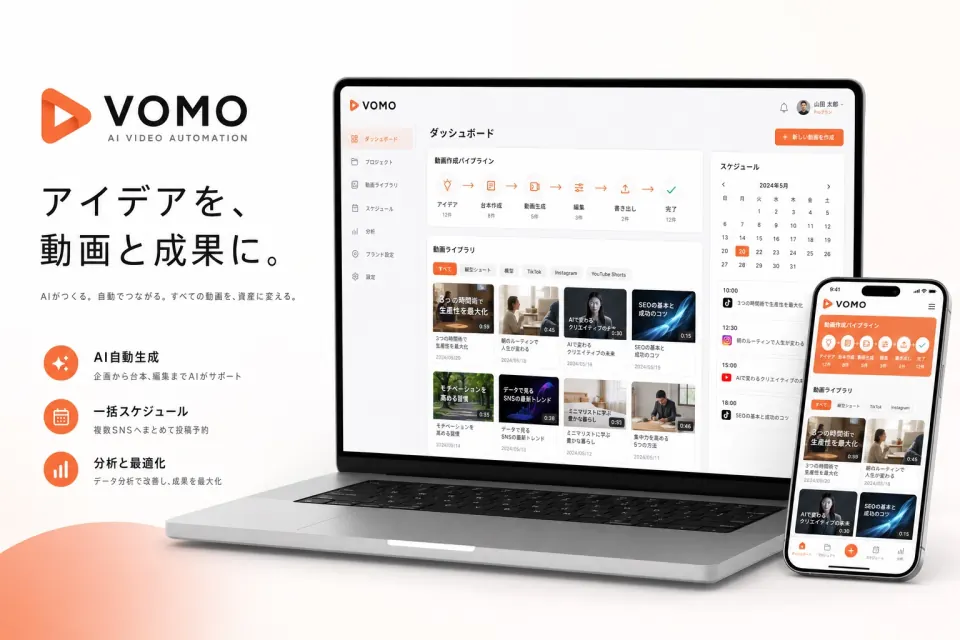 VOMO ダッシュボード
